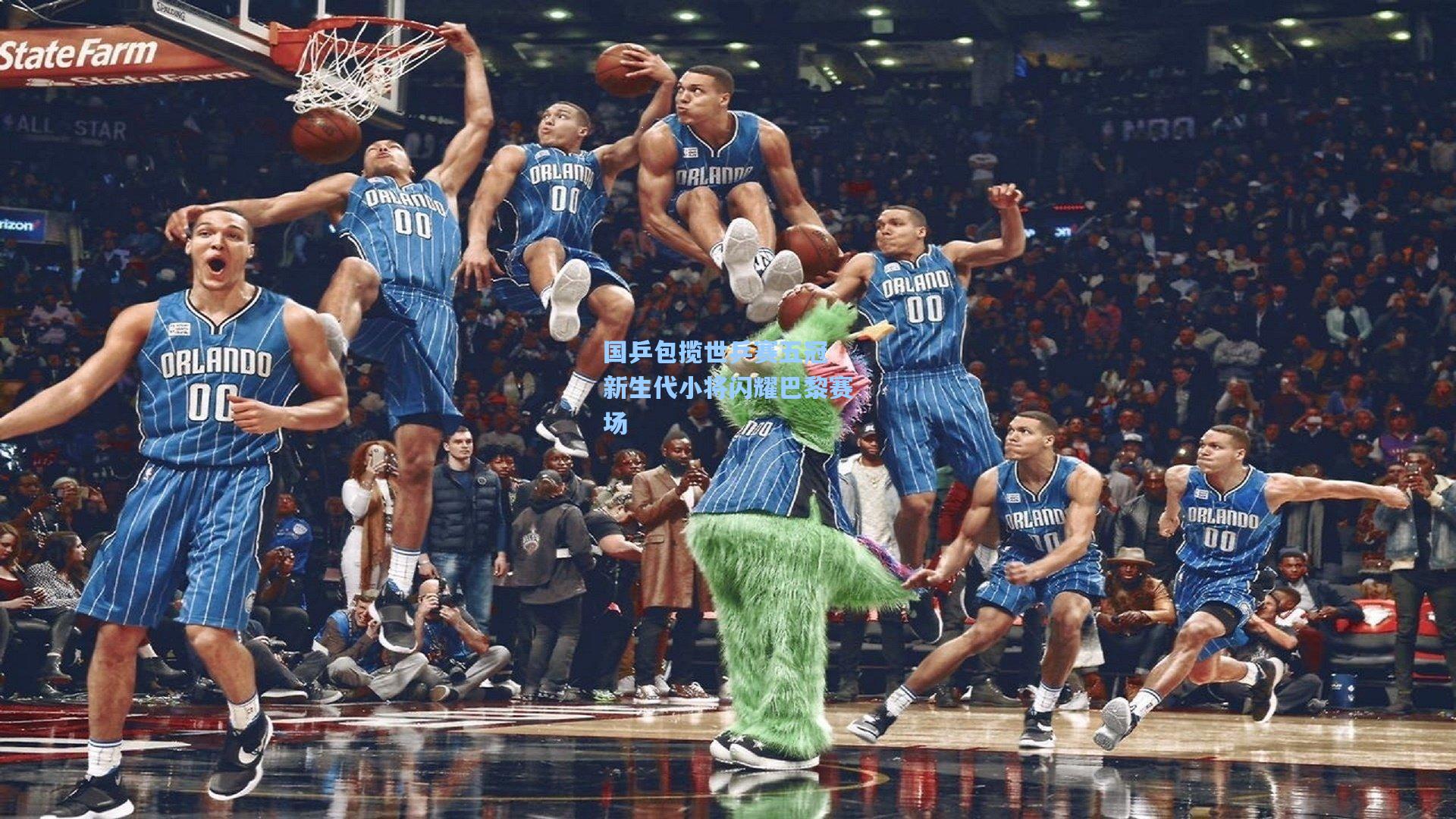 国乒包揽世乒赛五冠 新生代小将闪耀巴黎赛场