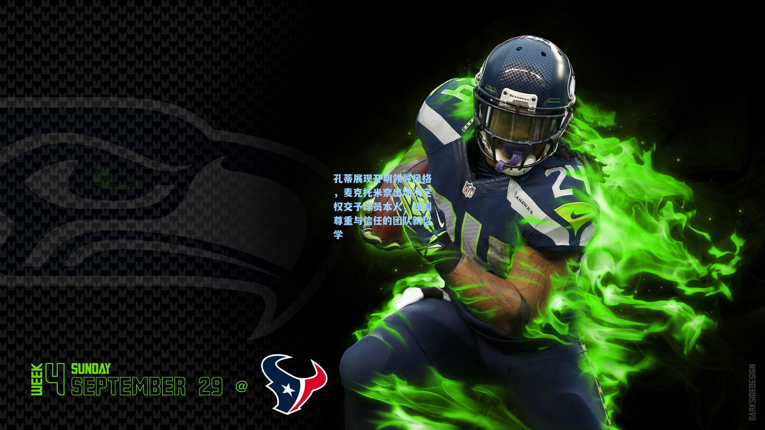 ng体育在线-孔蒂展现开明领导风格，麦克托米奈出场决定权交予球员本人，强调尊重与信任的团队新哲学