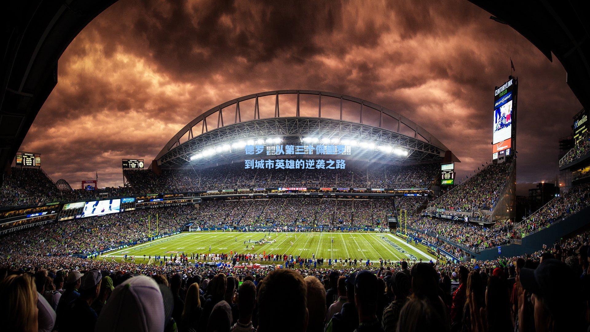 ng体育_德罗，从第三个佩德罗到城市英雄的逆袭之路